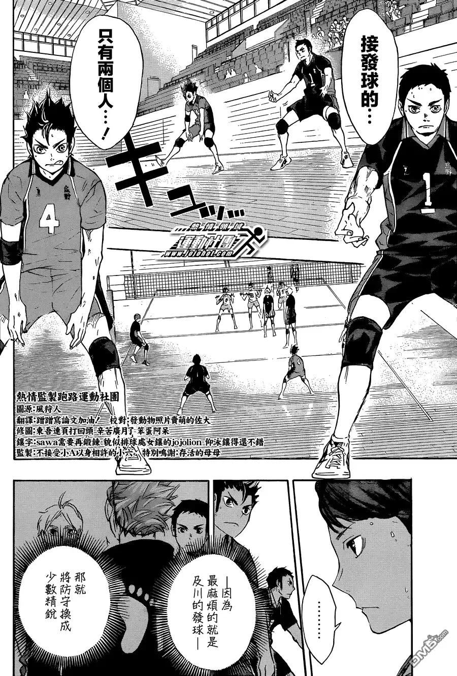 《排球》第56话 少数精锐 第8页