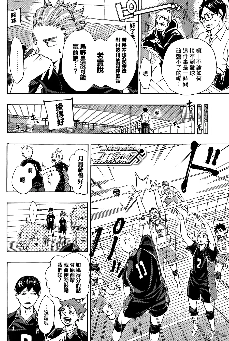 《排球》第56话 少数精锐 第4页