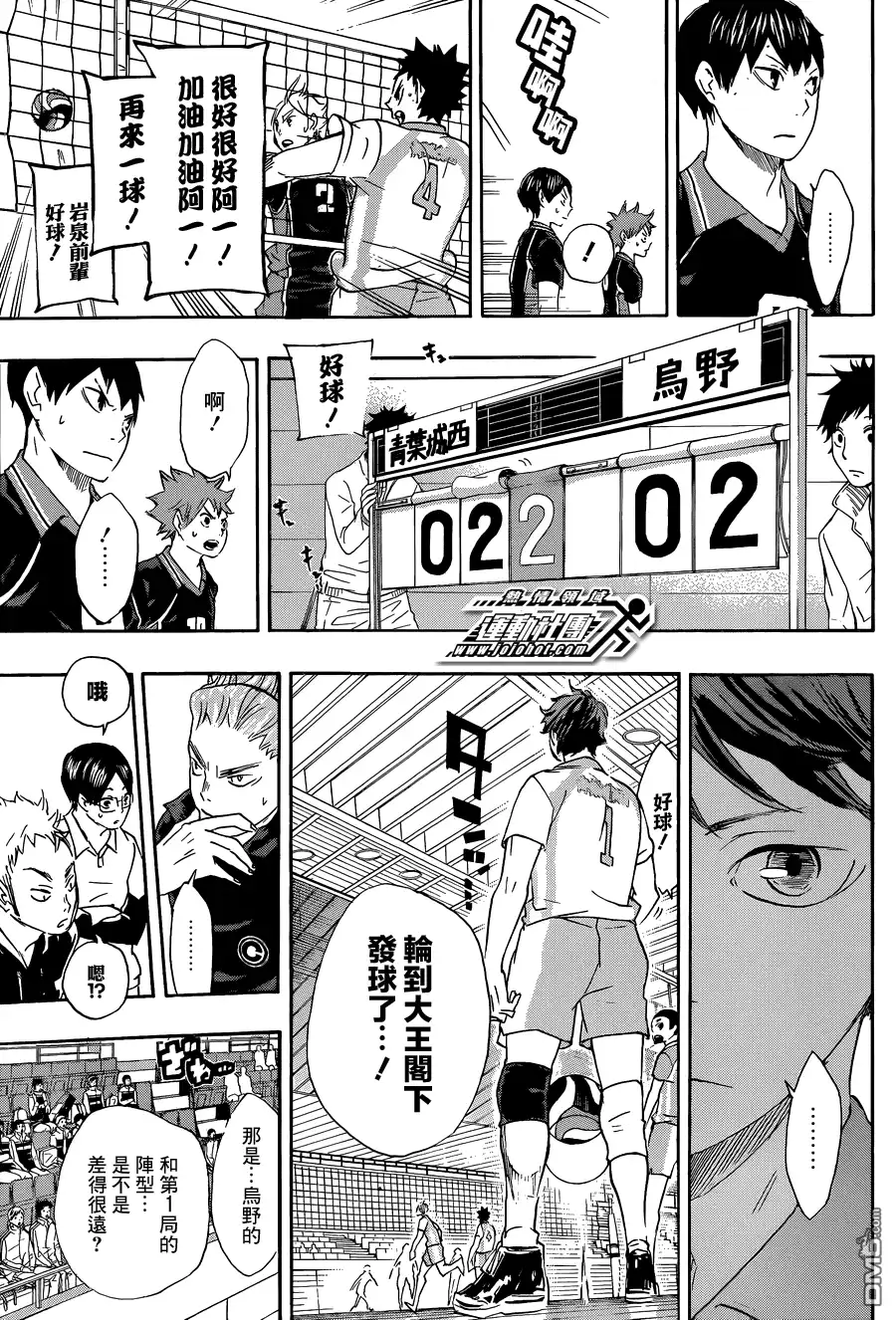 《排球》第56话 少数精锐 第7页