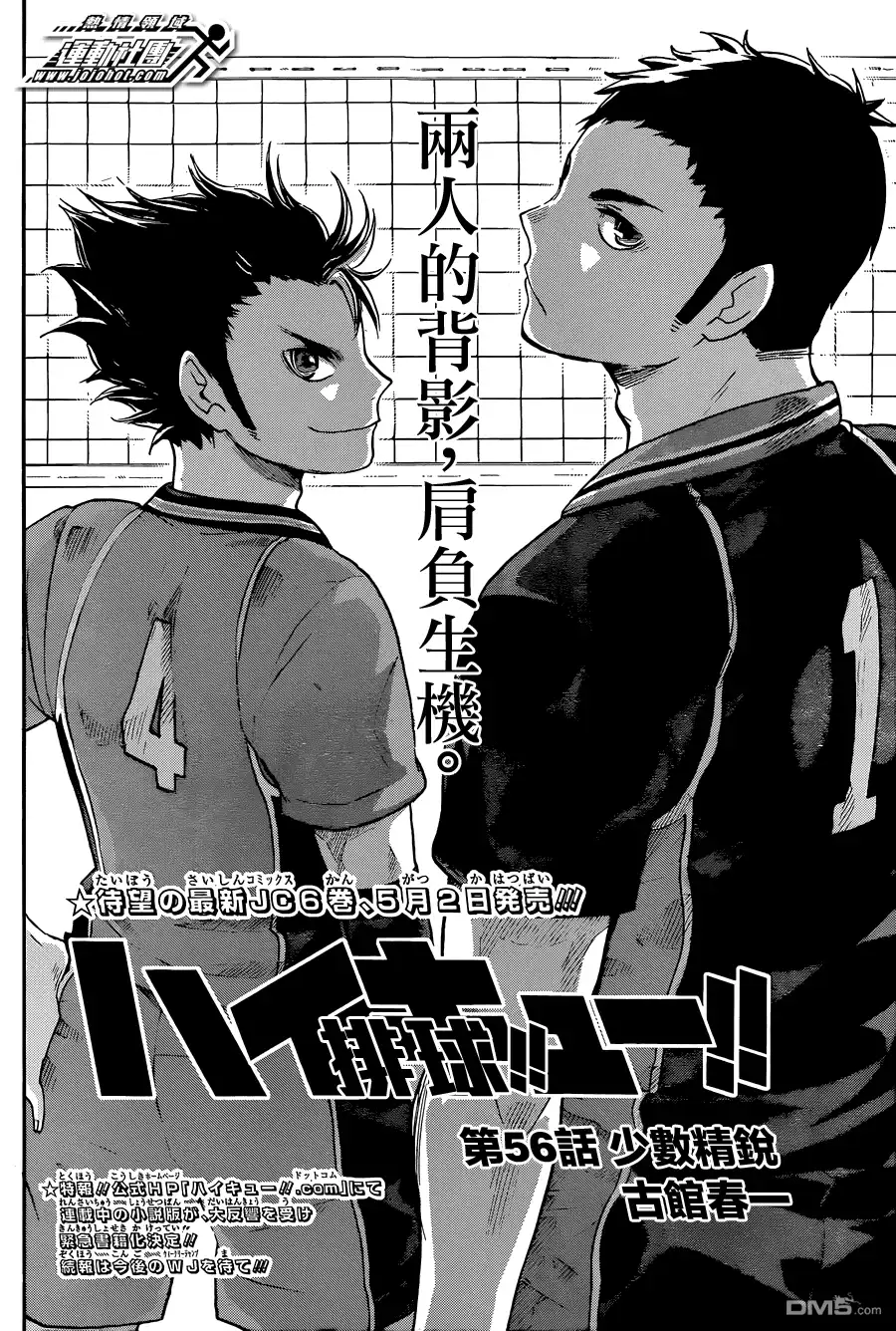 《排球》第56话 少数精锐 第2页