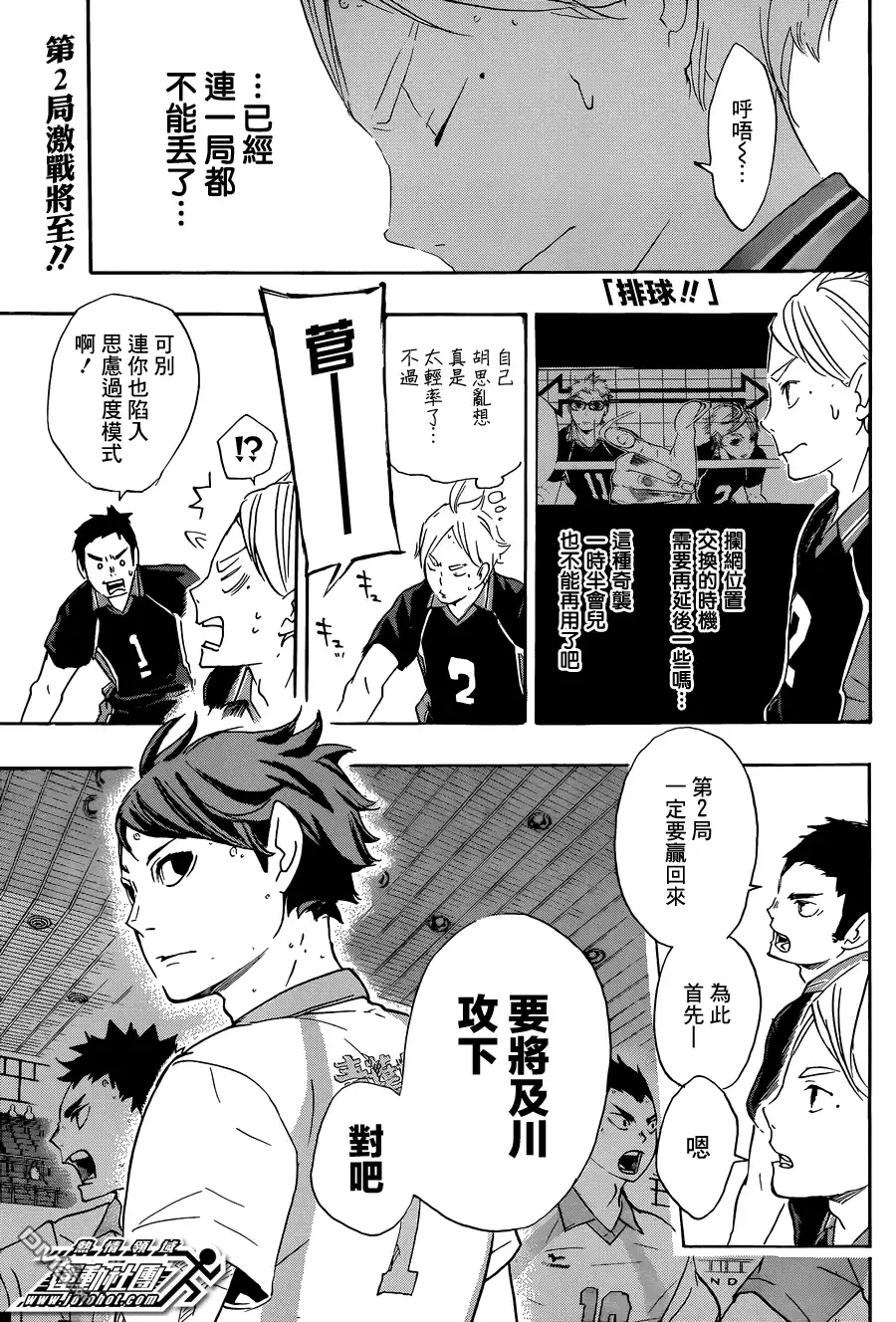 《排球》第56话 少数精锐 第1页