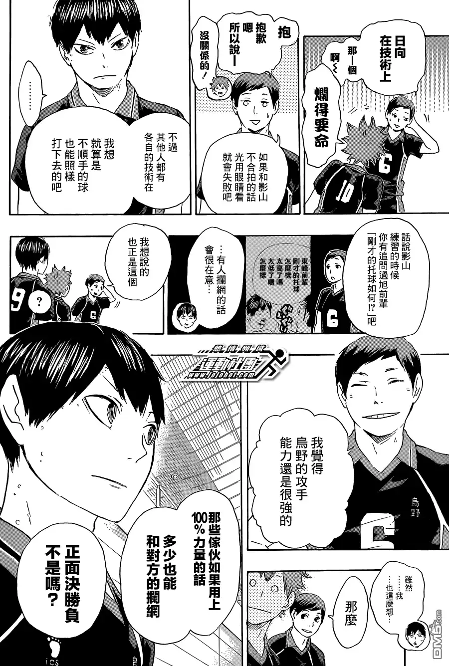 《排球》第56话 少数精锐 第6页