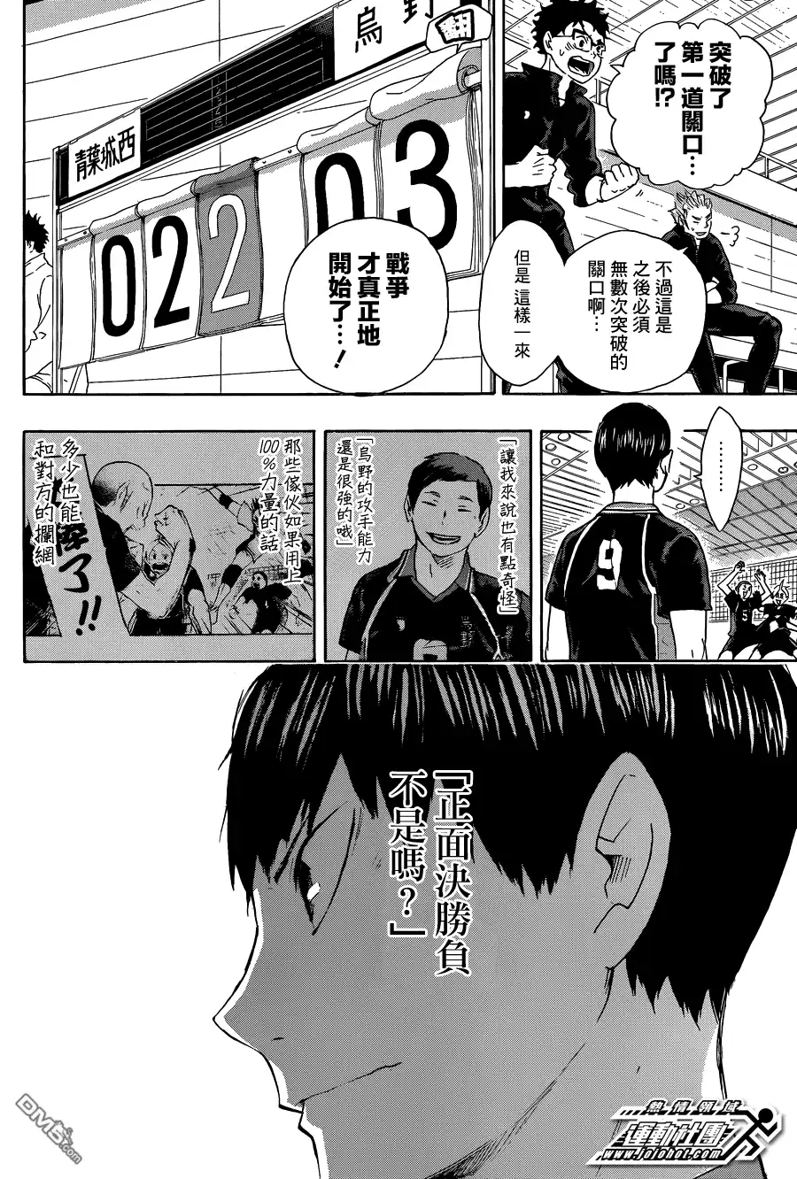 《排球》第56话 少数精锐 第16页