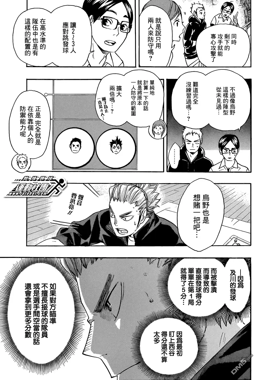 《排球》第56话 少数精锐 第11页
