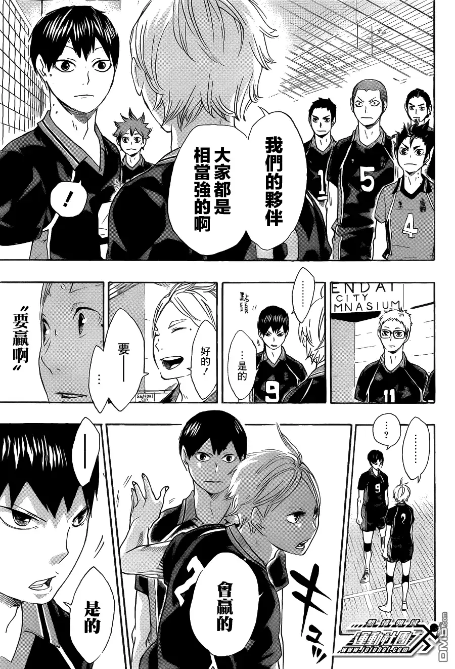 《排球》第57话 “BREAK” 第16页