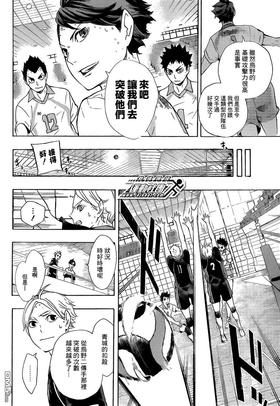 《排球》第57话 “BREAK” 第4页