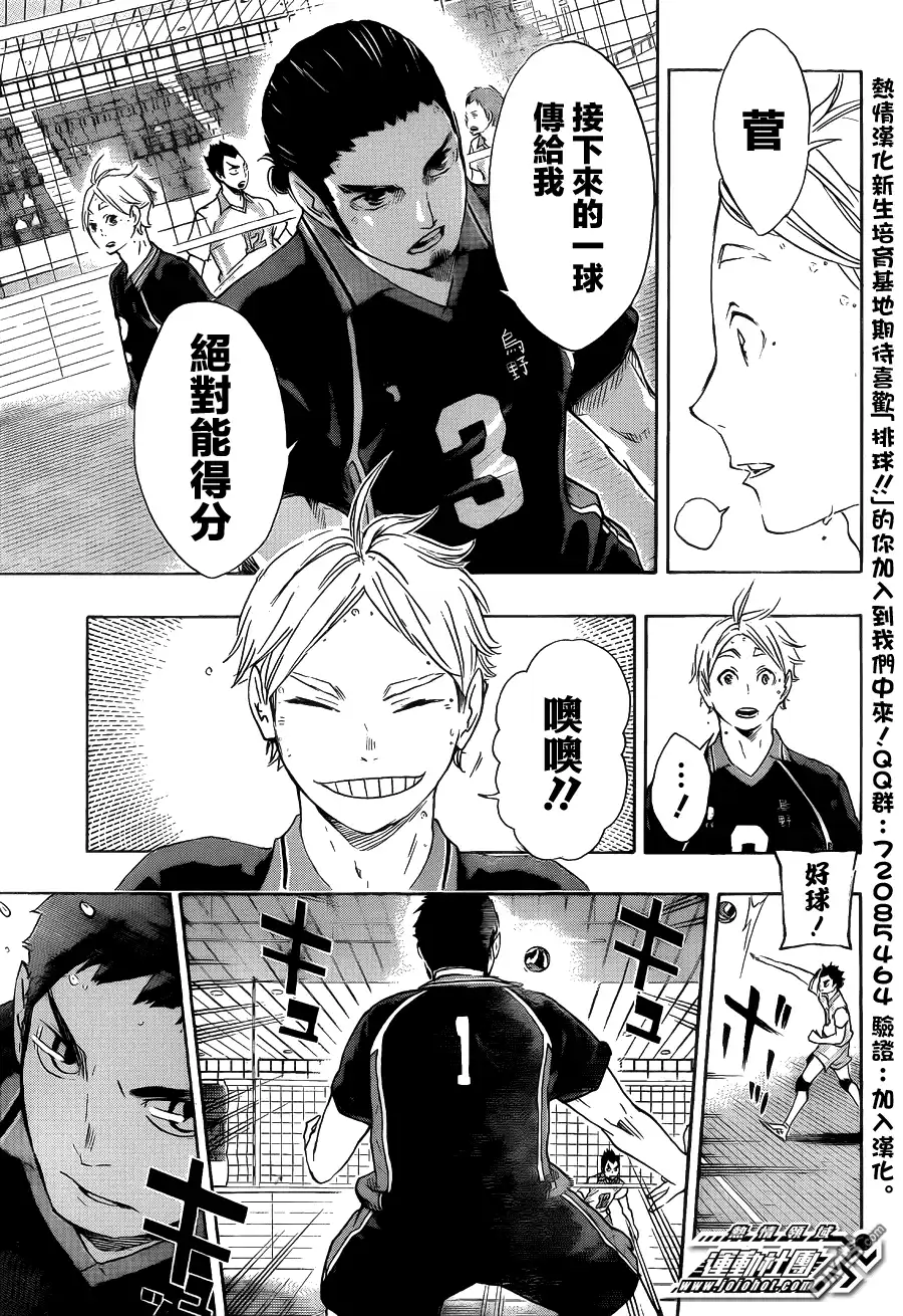 《排球》第57话 “BREAK” 第13页