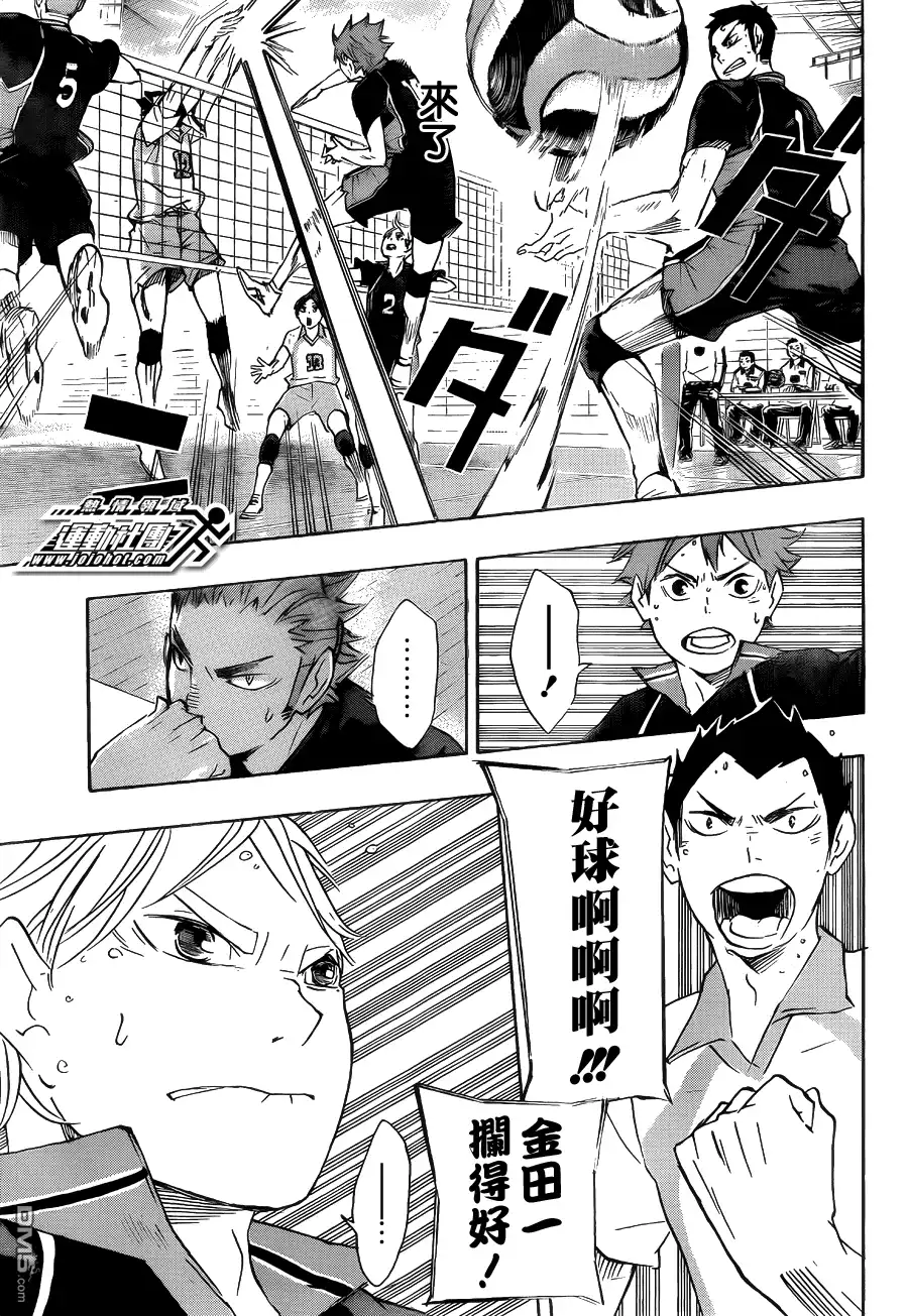 《排球》第57话 “BREAK” 第11页