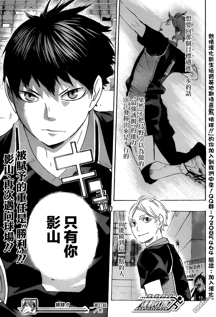 《排球》第57话 “BREAK” 第18页