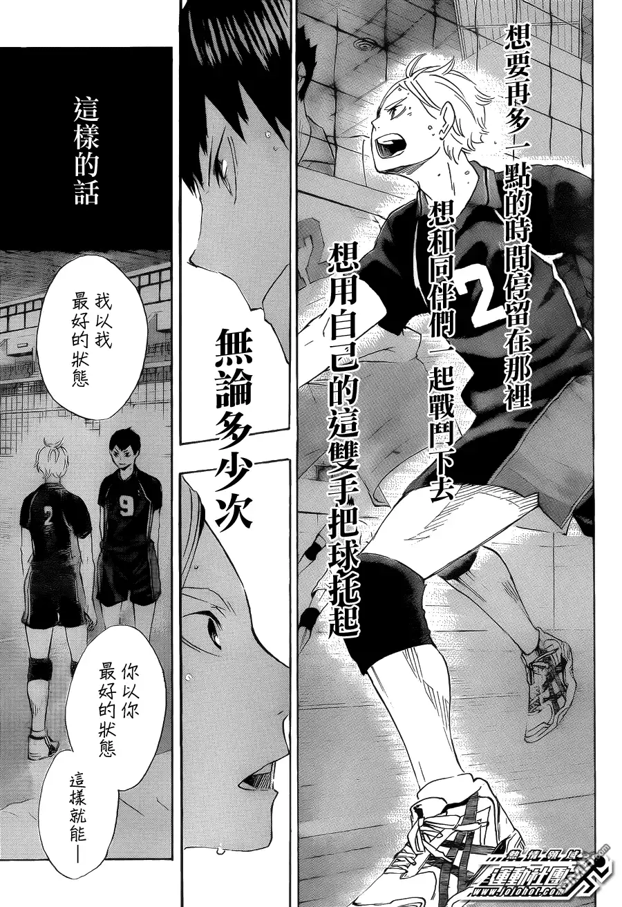 《排球》第57话 “BREAK” 第9页