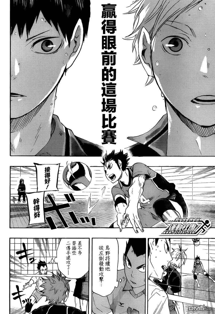 《排球》第57话 “BREAK” 第10页