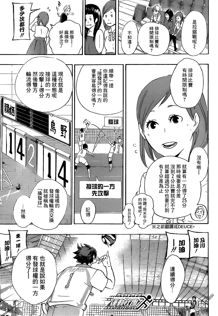 《排球》第57话 “BREAK” 第5页