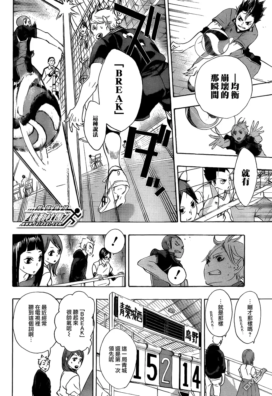 《排球》第57话 “BREAK” 第6页