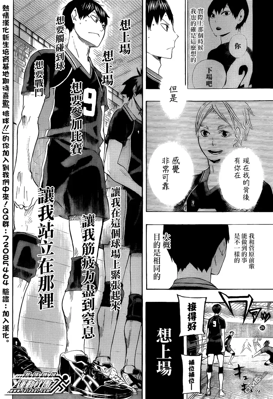 《排球》第57话 “BREAK” 第8页