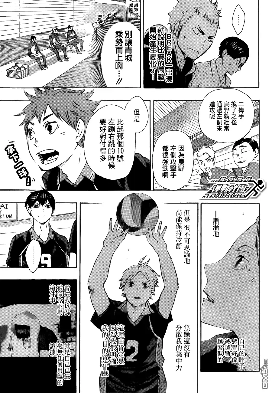 《排球》第57话 “BREAK” 第7页
