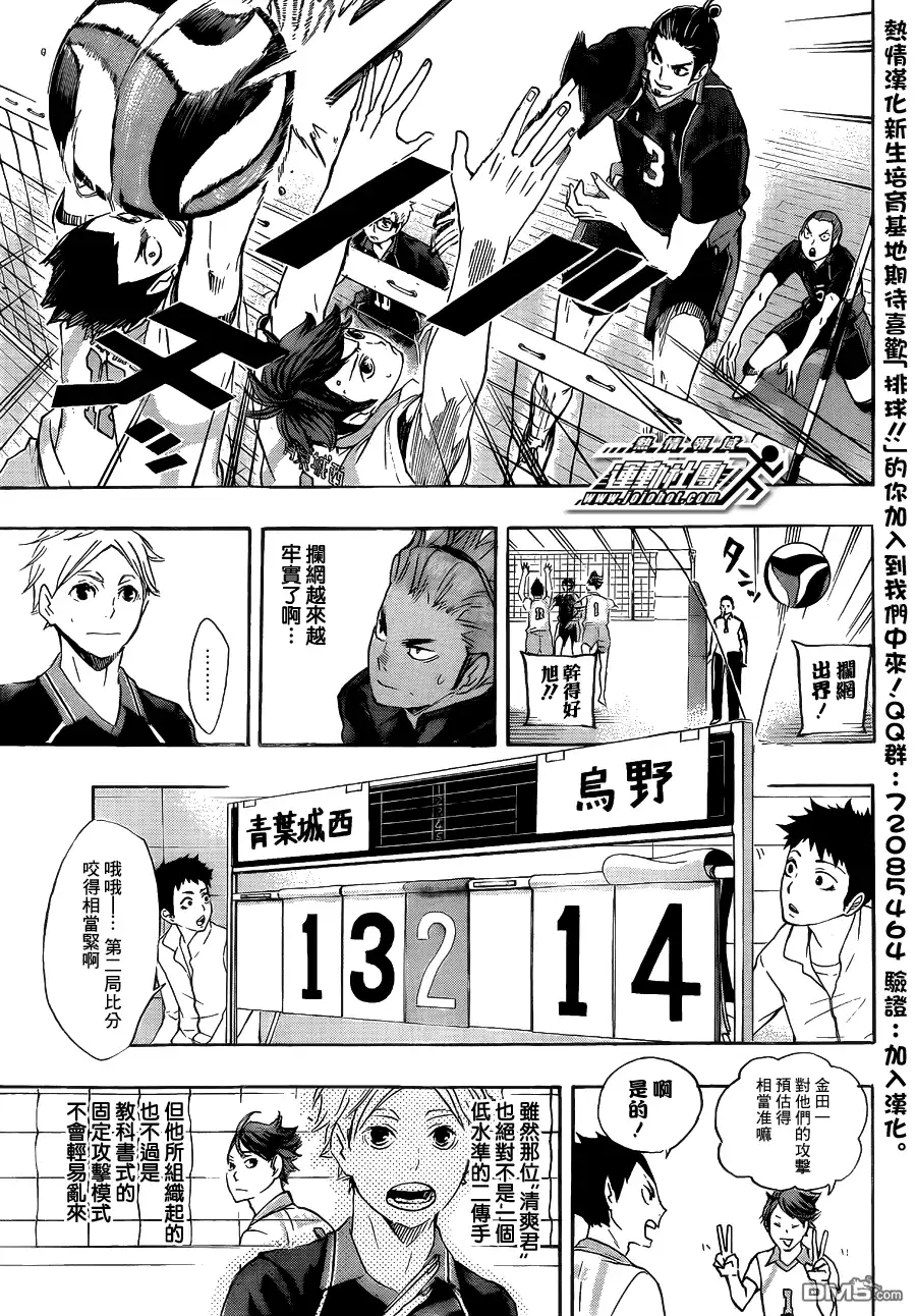 《排球》第57话 “BREAK” 第3页