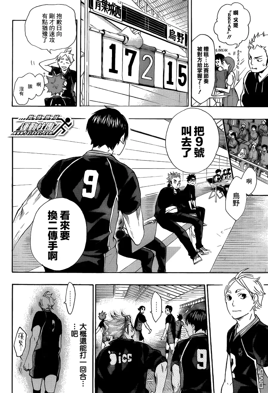 《排球》第57话 “BREAK” 第12页