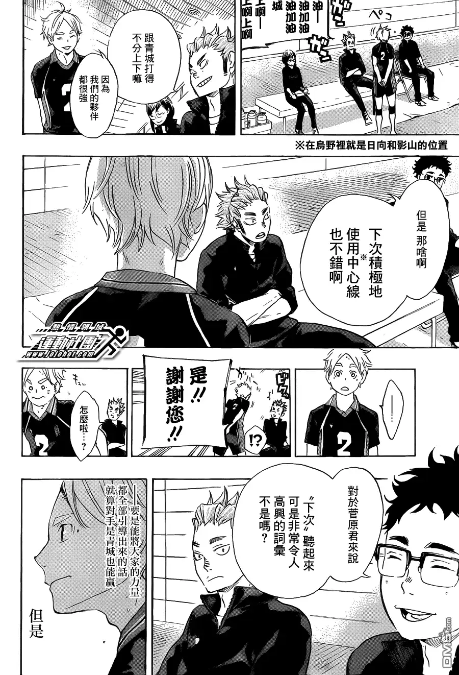 《排球》第57话 “BREAK” 第17页