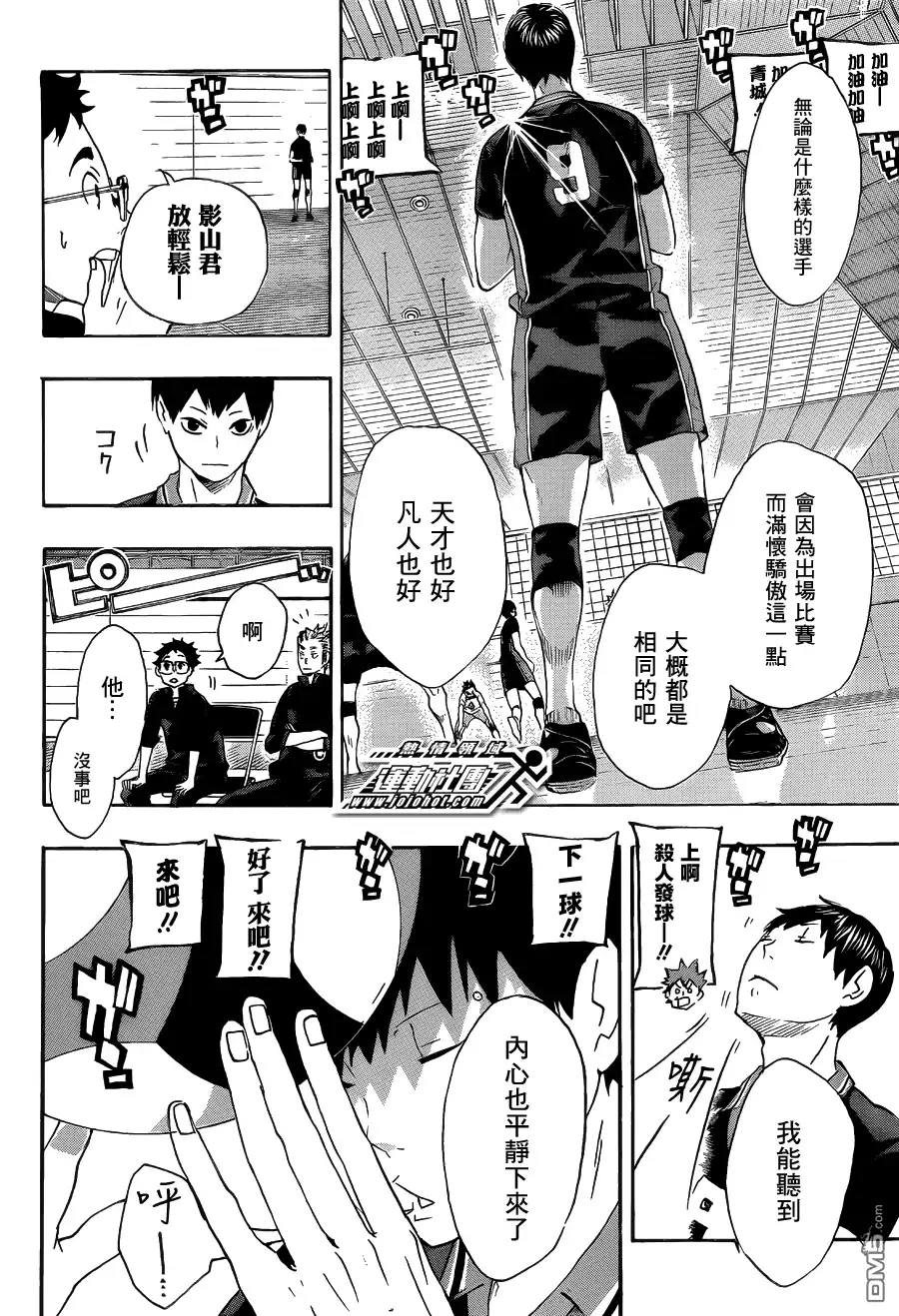 《排球》第58话 正常发挥·2 第6页