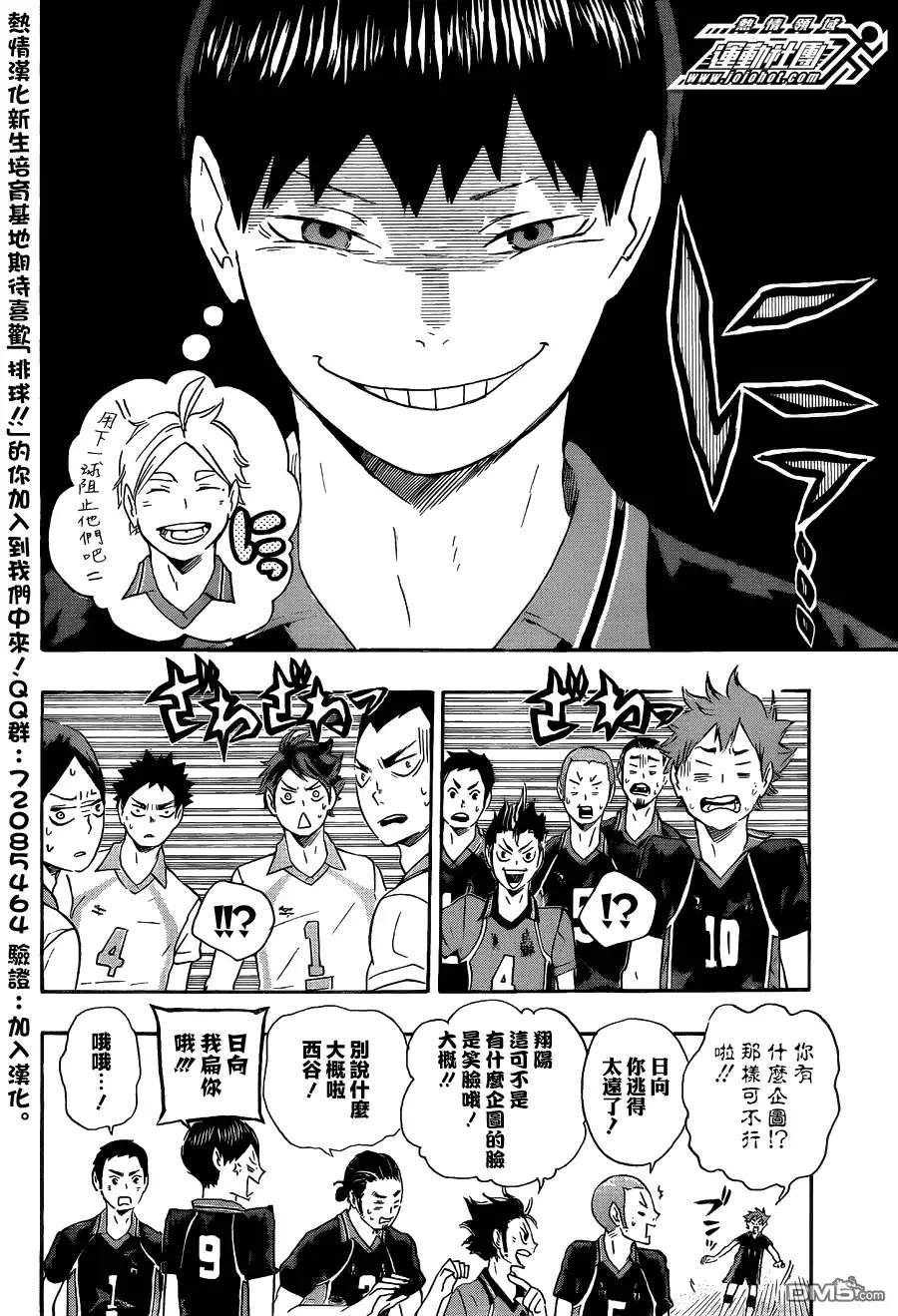 《排球》第58话 正常发挥·2 第2页