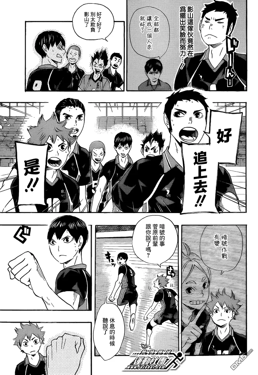 《排球》第58话 正常发挥·2 第3页