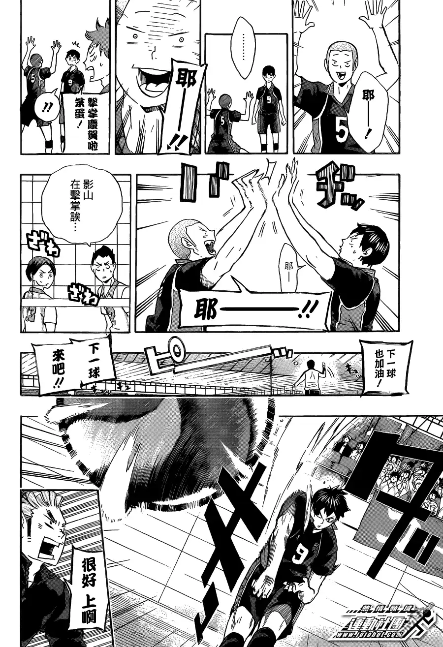 《排球》第58话 正常发挥·2 第9页