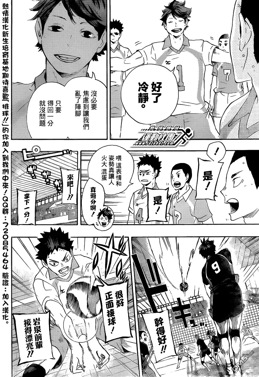 《排球》第58话 正常发挥·2 第12页