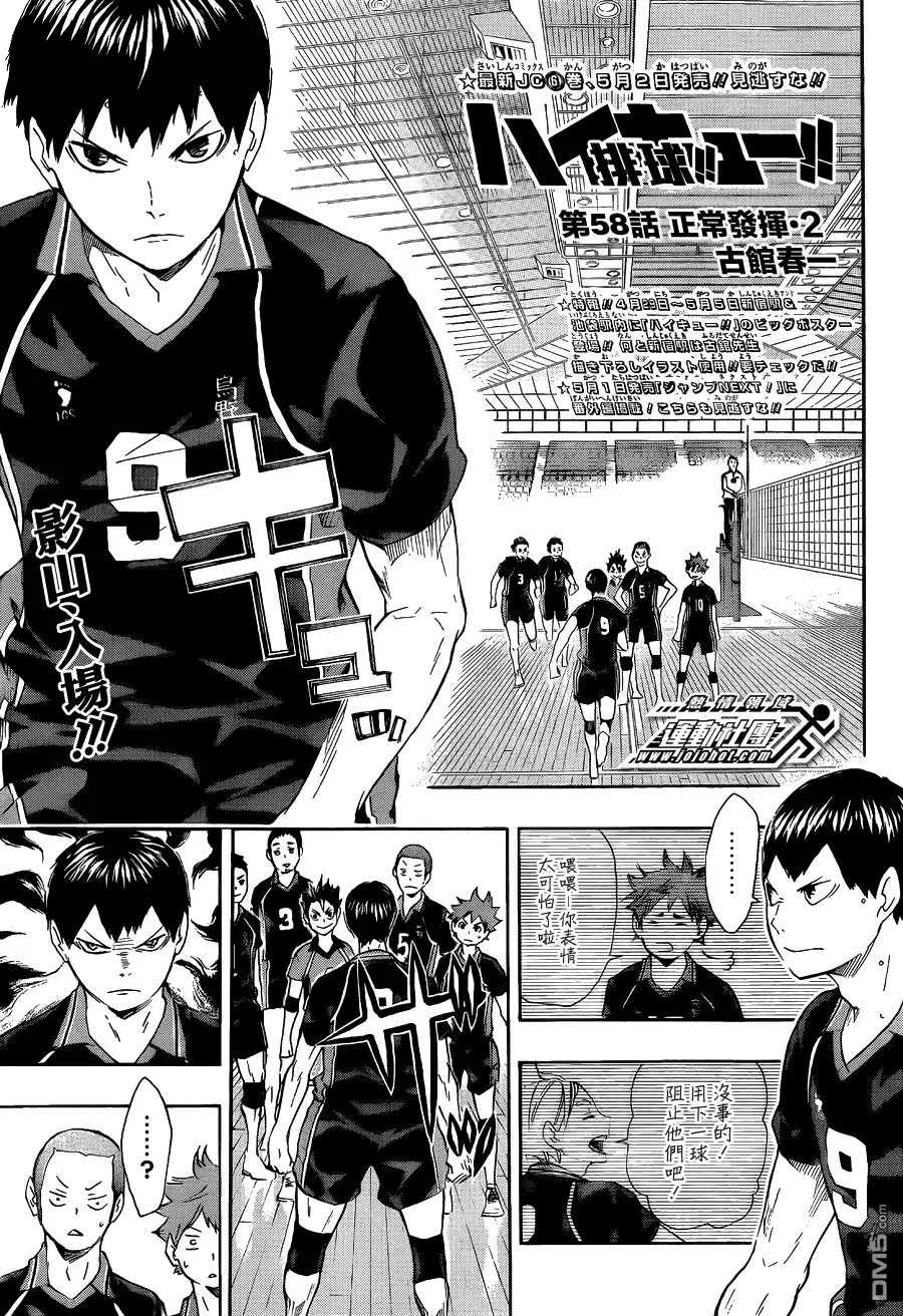 《排球》第58话 正常发挥·2 第1页