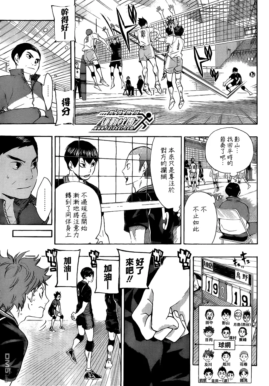《排球》第58话 正常发挥·2 第13页