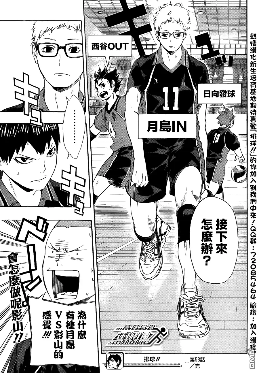 《排球》第58话 正常发挥·2 第16页