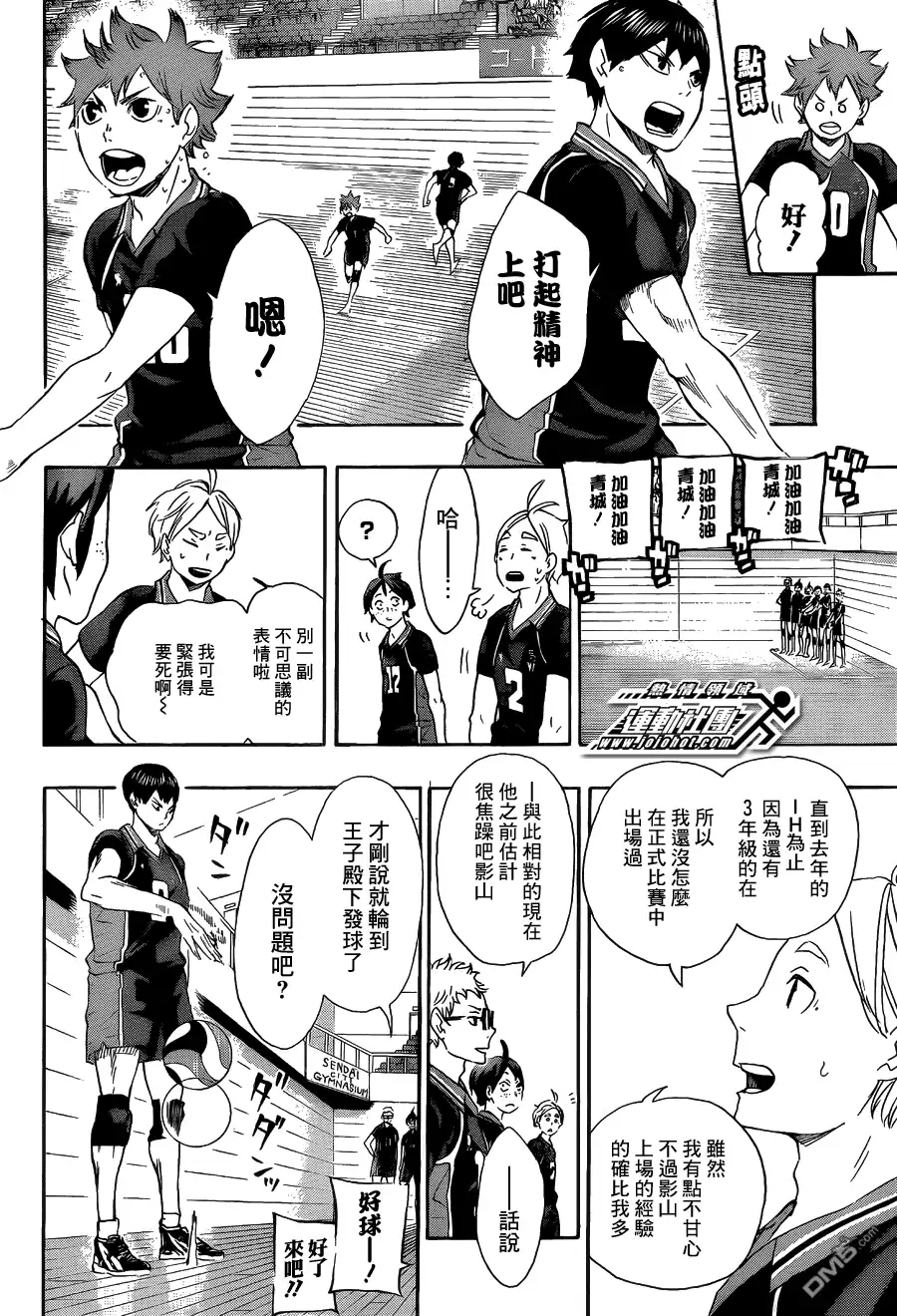 《排球》第58话 正常发挥·2 第4页