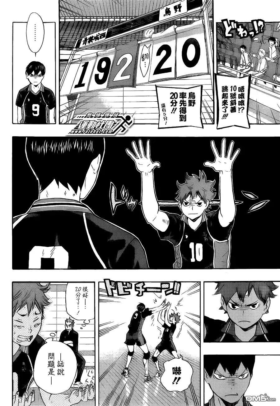 《排球》第58话 正常发挥·2 第15页