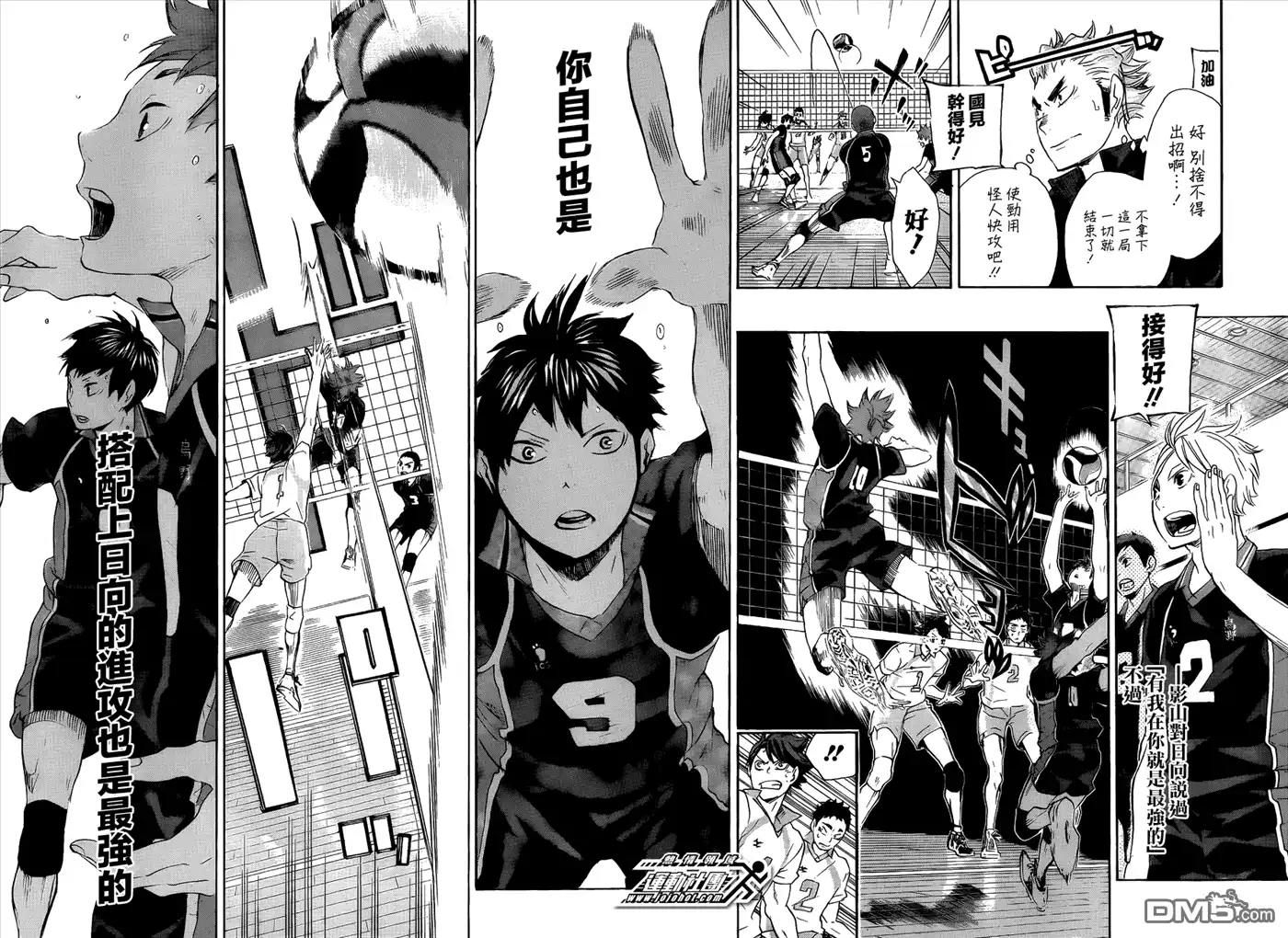《排球》第58话 正常发挥·2 第14页