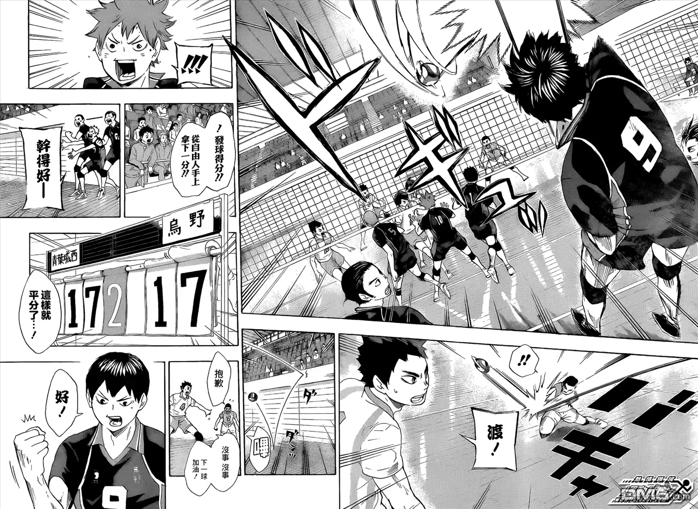 《排球》第58话 正常发挥·2 第8页