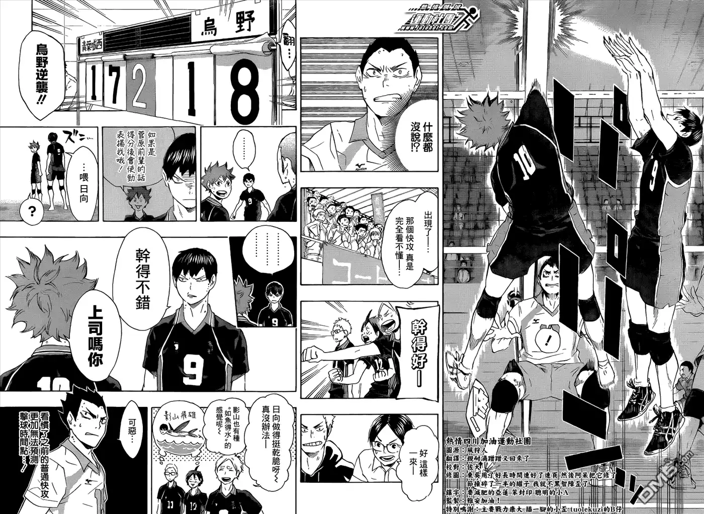 《排球》第58话 正常发挥·2 第11页