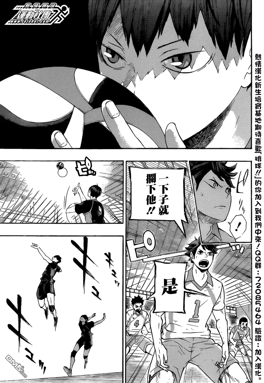 《排球》第58话 正常发挥·2 第7页