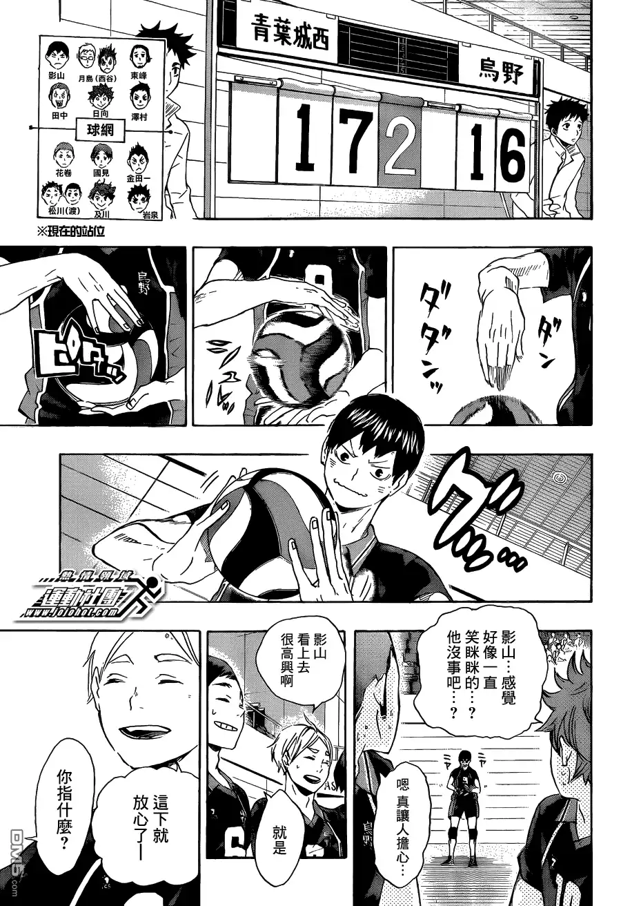 《排球》第58话 正常发挥·2 第5页