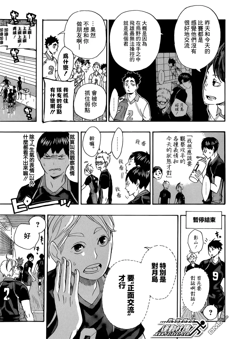 《排球》第59话 正面交流 第3页