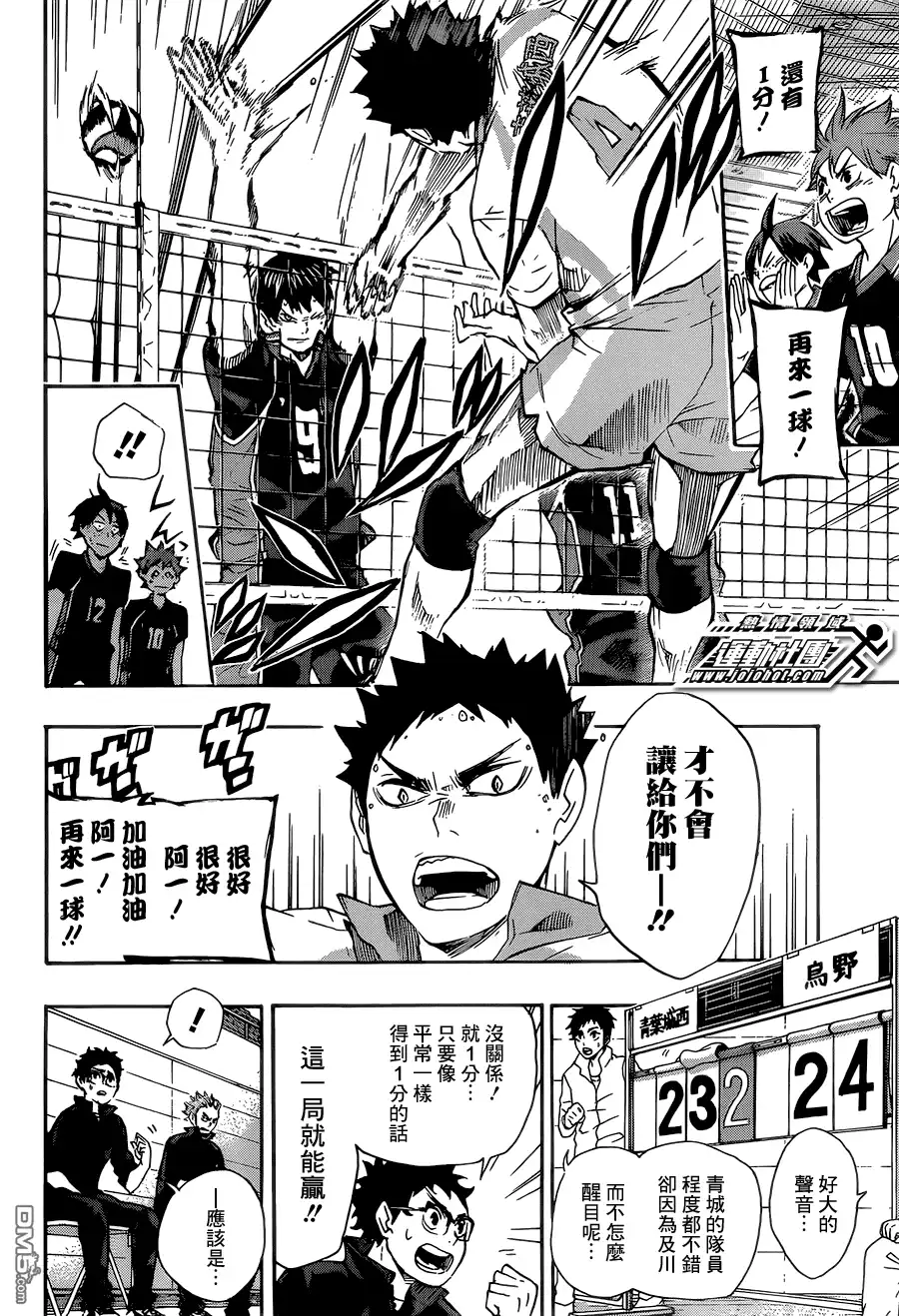 《排球》第59话 正面交流 第17页