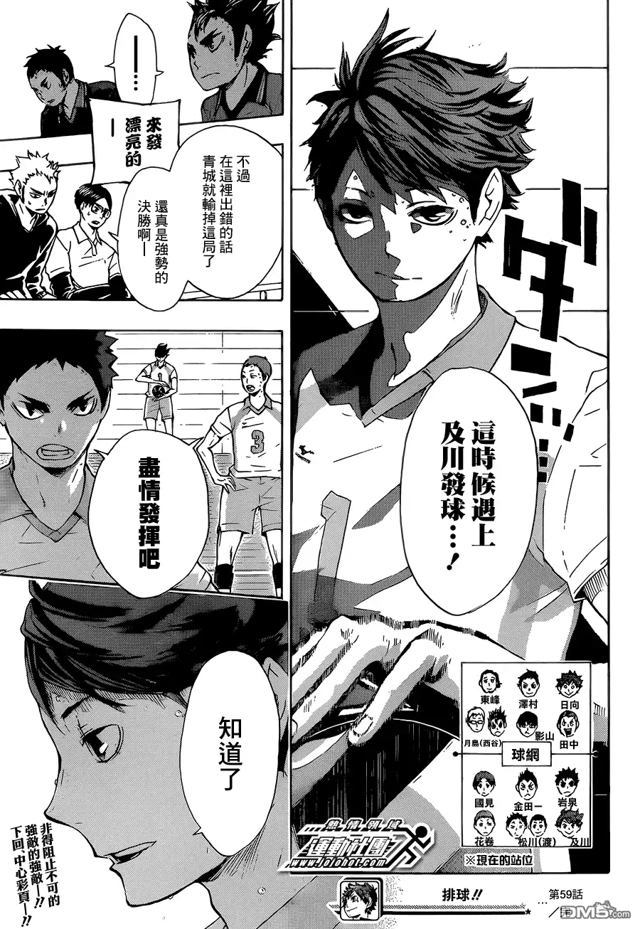 《排球》第59话 正面交流 第18页
