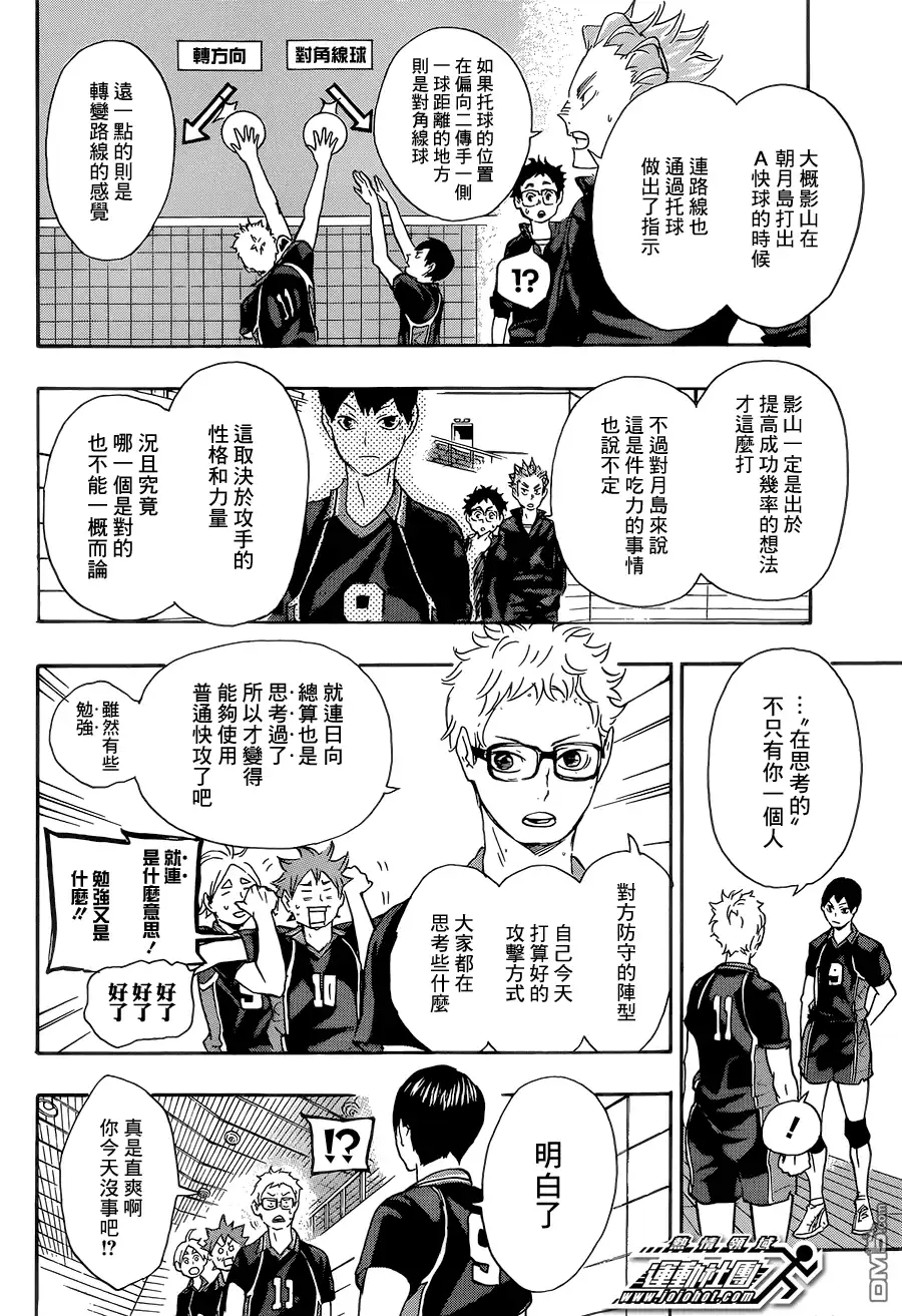 《排球》第59话 正面交流 第8页