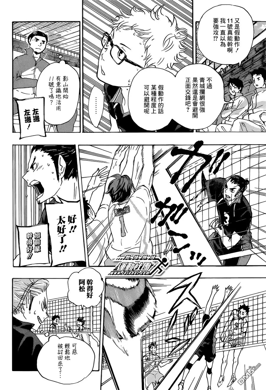 《排球》第59话 正面交流 第12页