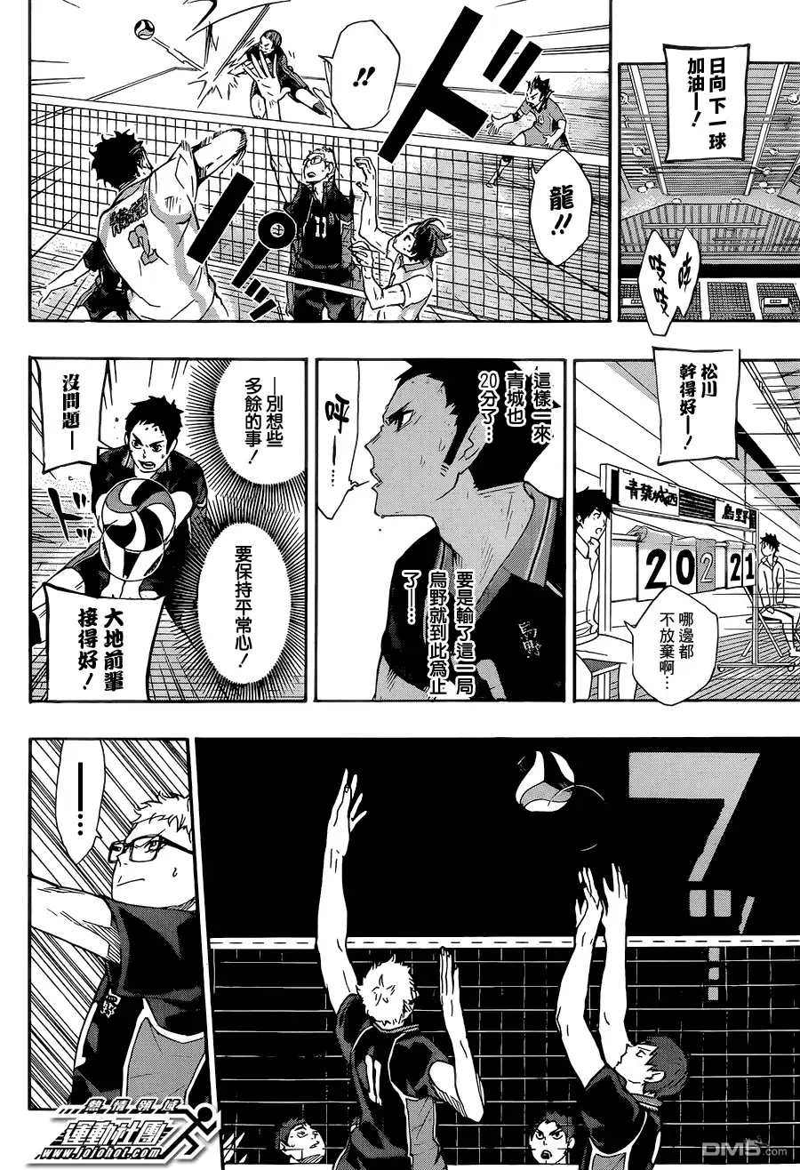 《排球》第59话 正面交流 第4页