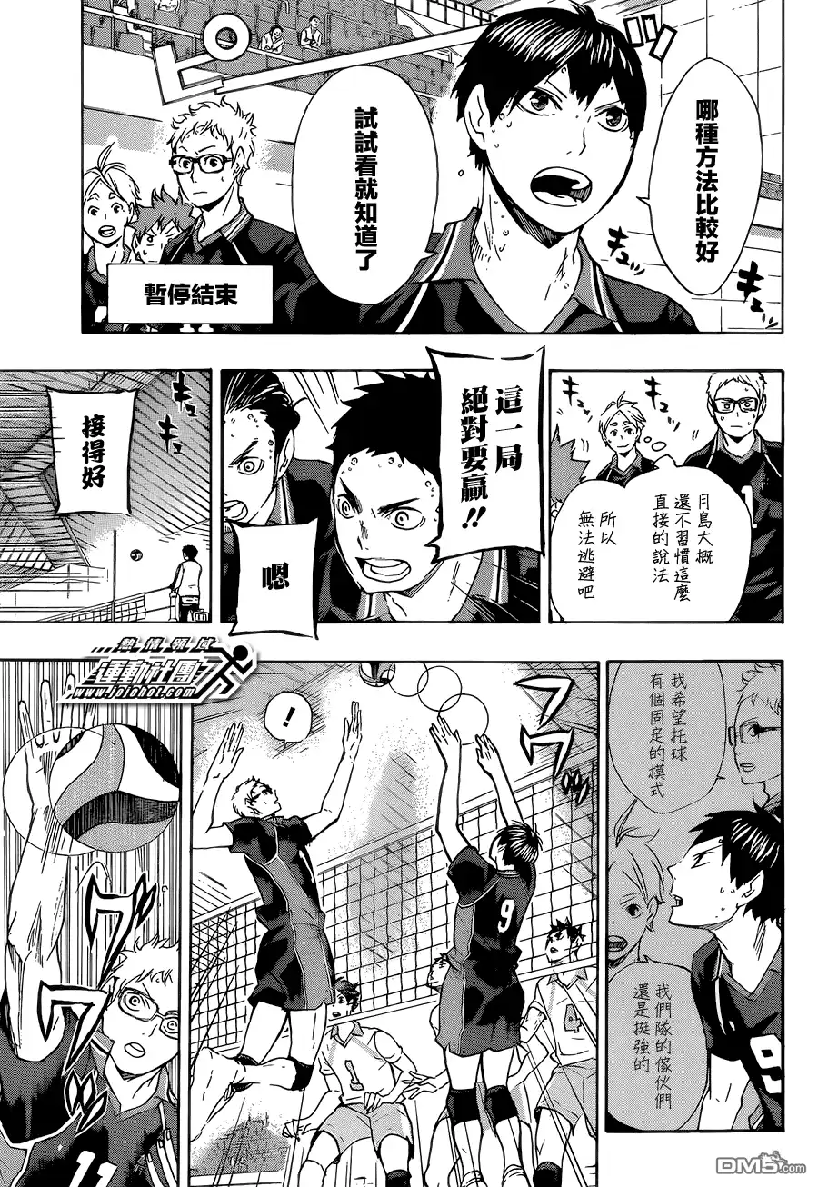 《排球》第59话 正面交流 第9页