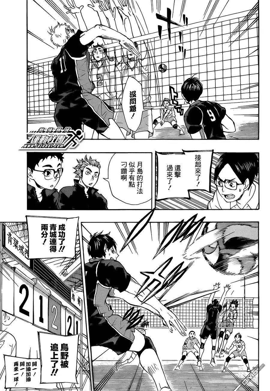 《排球》第59话 正面交流 第5页