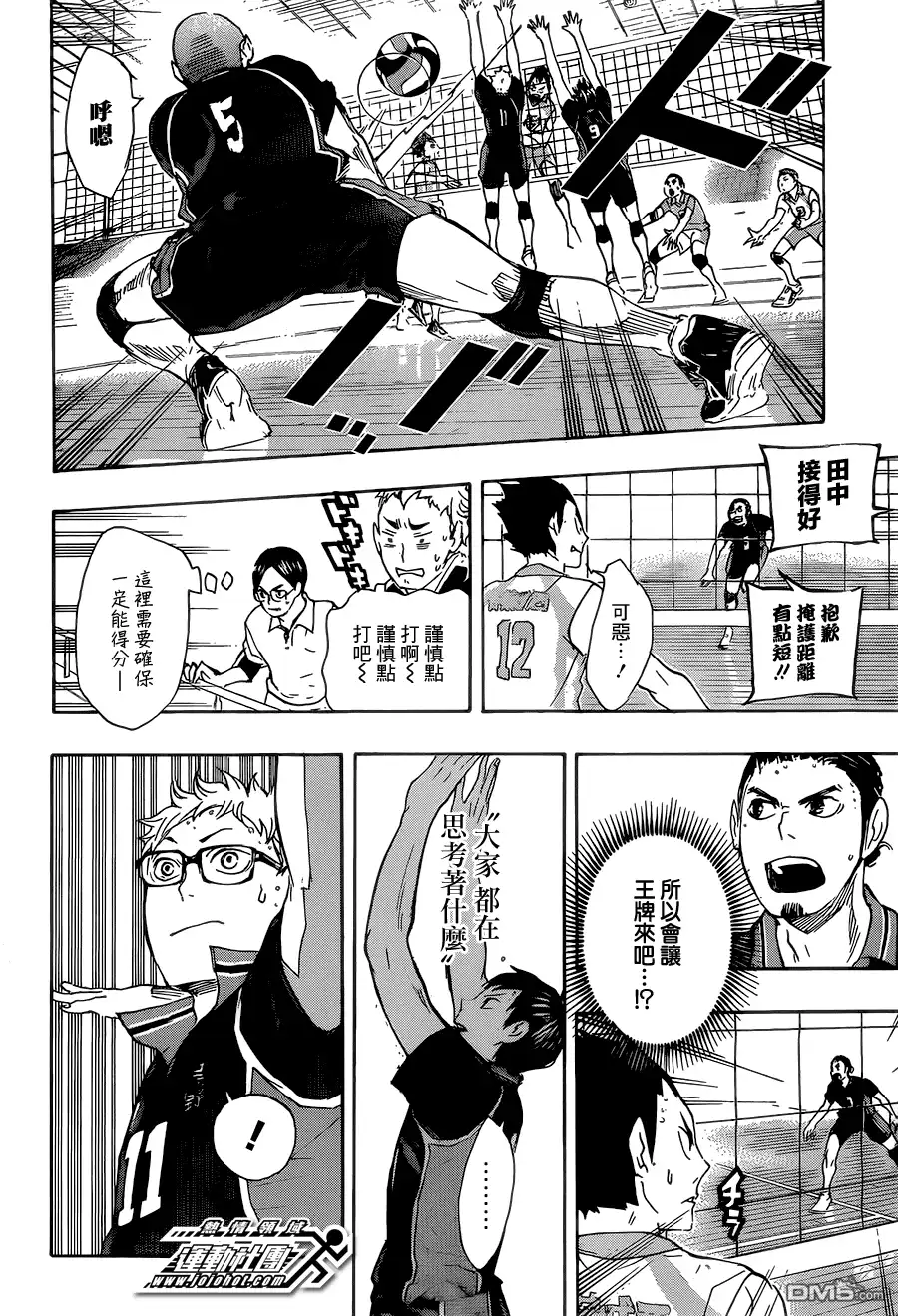 《排球》第59话 正面交流 第14页