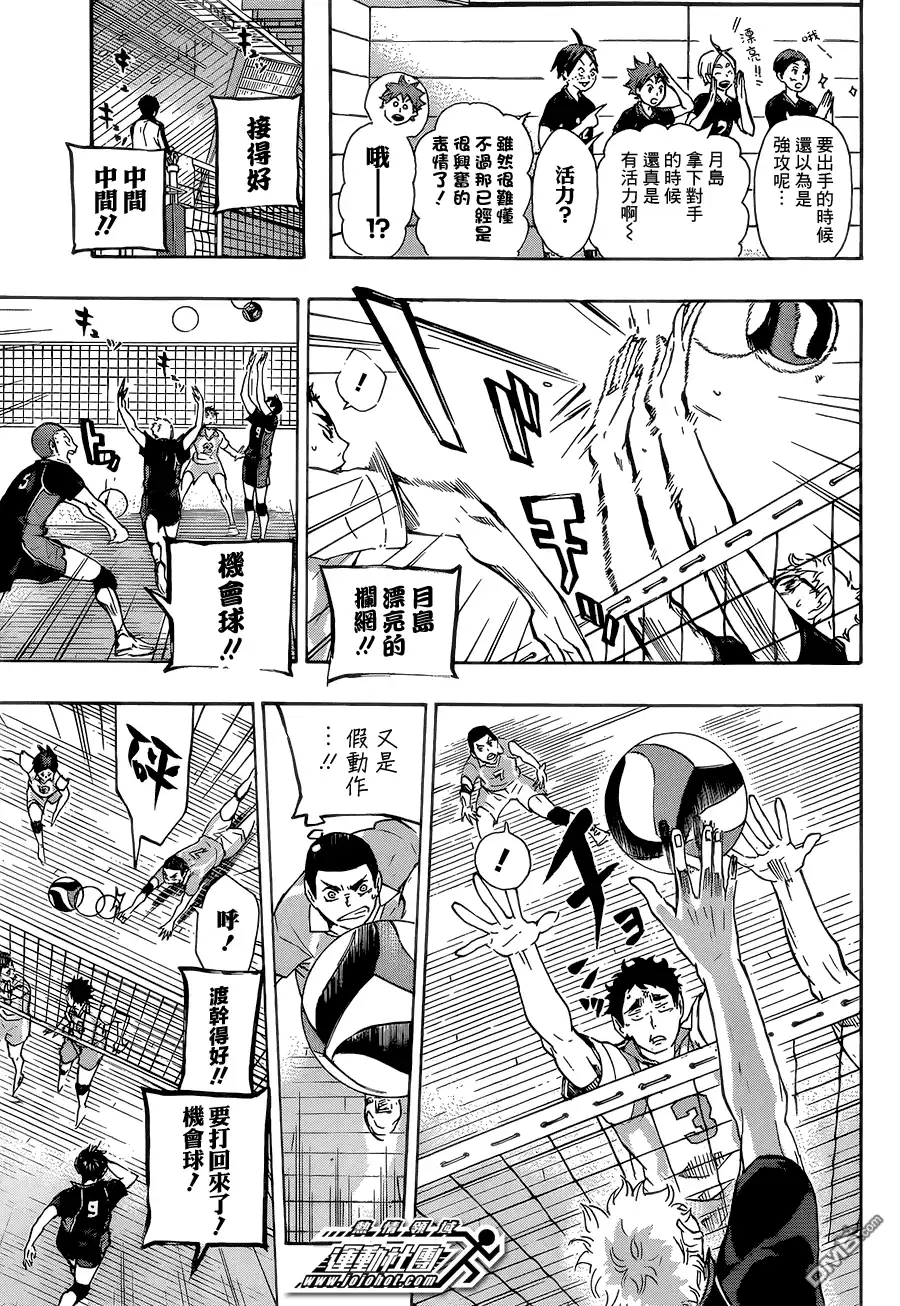 《排球》第59话 正面交流 第11页