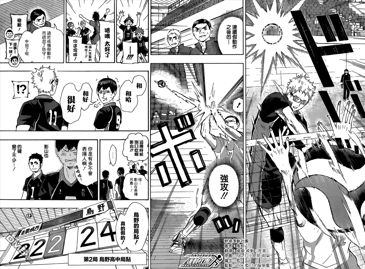 《排球》第59话 正面交流 第16页