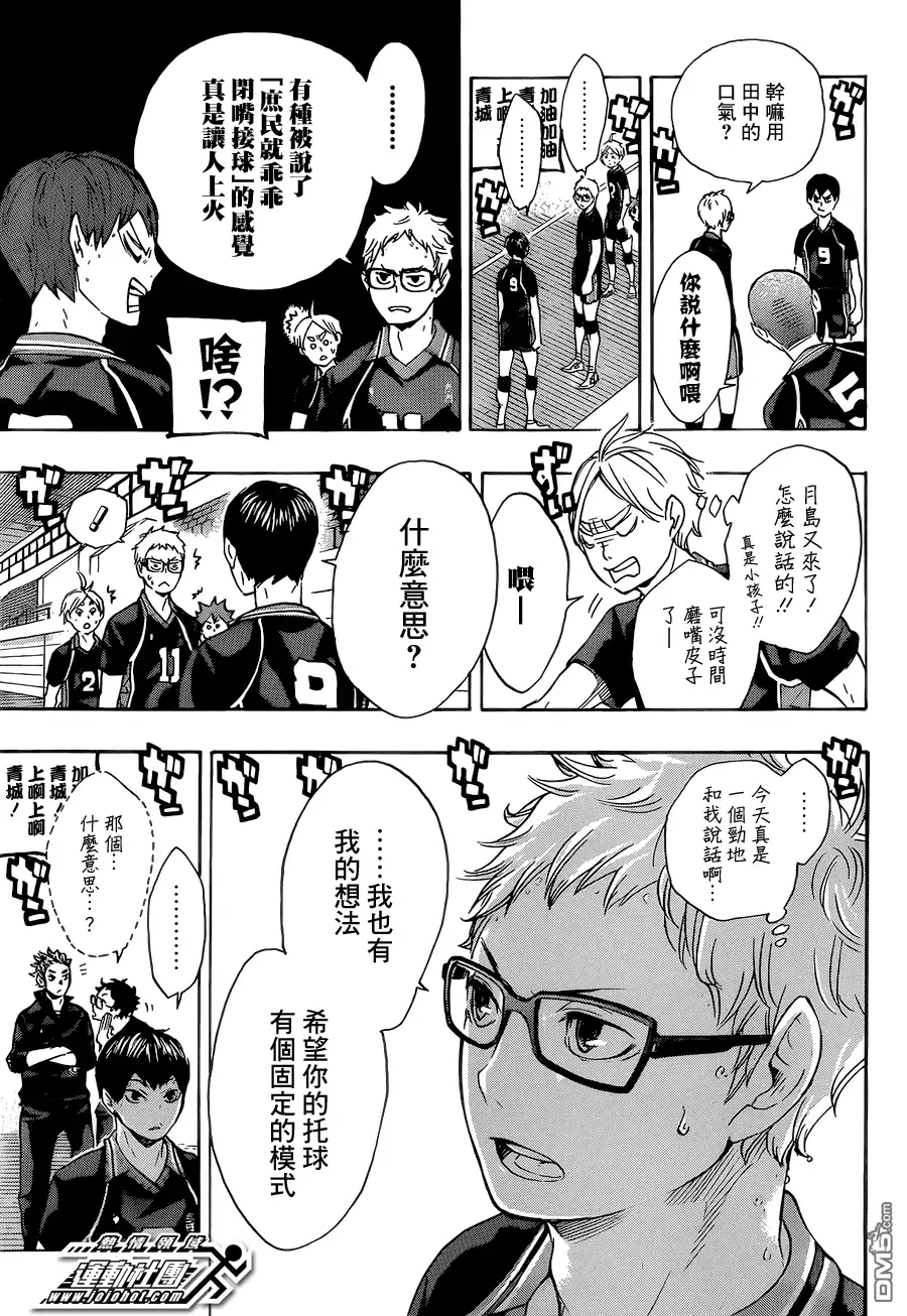 《排球》第59话 正面交流 第7页