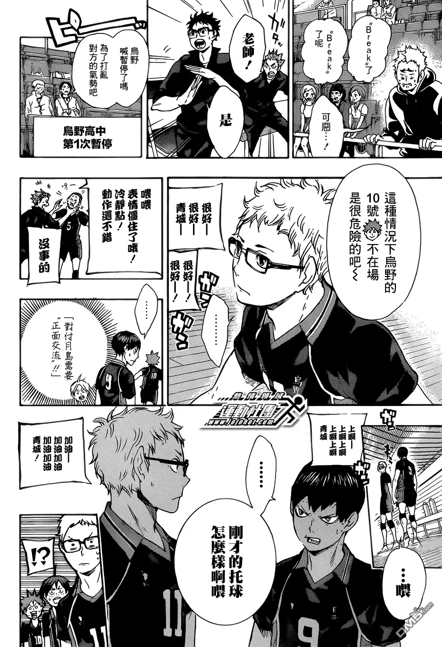 《排球》第59话 正面交流 第6页